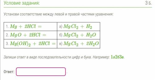 Установите соответствие между левой и правой частями уравнения