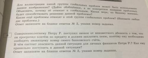 6 номер из ОГЭ ОБЩЕСТВОЗНАНИЕ 5 номер тоже