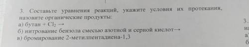 Составьте уравнения реакций, укажите условия их протекания