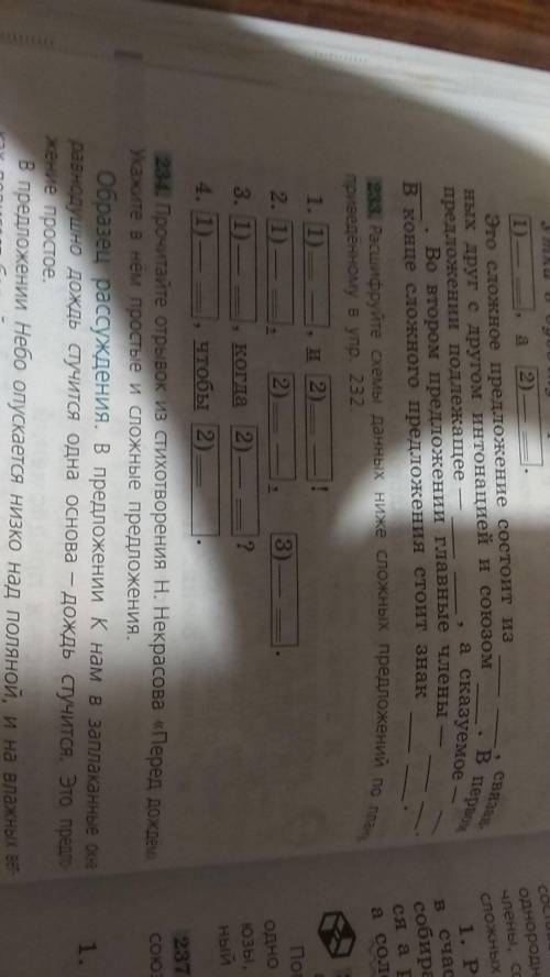 Составьте предложения к схемам в упражнении 233