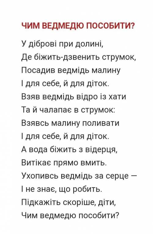 написати до нього аналіз (тема, ідея, основна думка)​