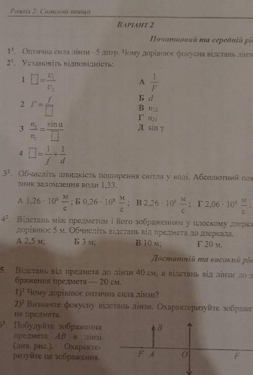 Потрібно 2,3,5 завдання дуже потрібно , навіть скину гроші​