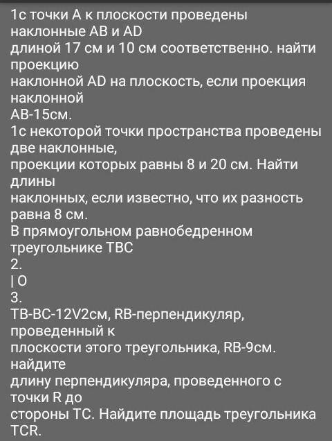 із точки A проведено похилі AB і AD завдовжки 17см і 10см відповідно. Знайти проекцію похилої AD на