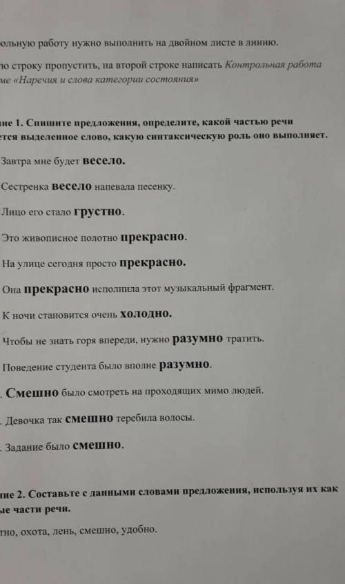 решите задание 2 используя их как разные части там написано​ 1 слово написано понятно