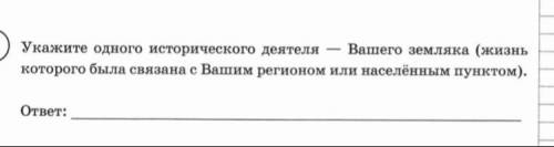 Укажите одного исторического деятеля-Вашего земляка(Калининград