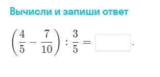 Интерактивная работа в тетради Деление и вычитание дробей