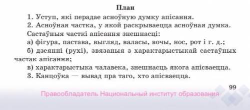 надо написать на беларуском сочинение описание про друга