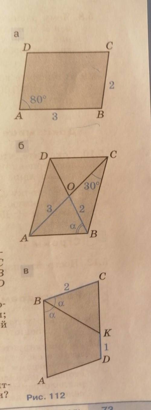 3. На рисунке 112 обозначены некоторые вели- чины параллелограмма ABCD. Какие ещё ве-личины можно на