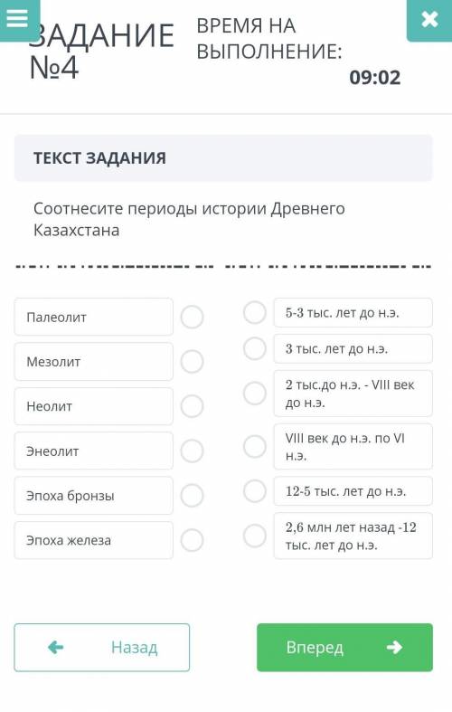 Соотнесите периоды истории Древнего Казахстана ПалеолитМезолитНеолитЭнеолит сорЭпоха бронзыЭпоха жел