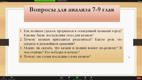 Вопросы для анализа 7-9 глав Тарас Бульба