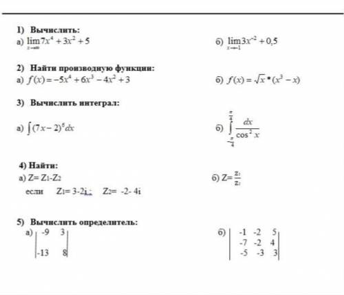 контрольная за четверть решить. в первом задание на предел во втором, производная, дальше интеграл