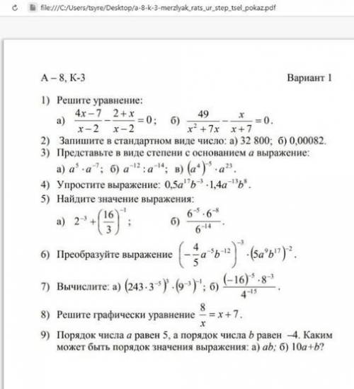 Степень с целым отрицательным показателем. Функция y=k/x и её график с решением