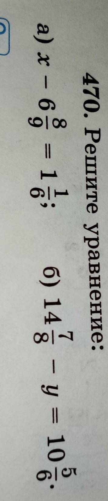 Решите уравнение:а) x-6 8/9=1 1/6; б) 14 7/8-y=10 5/6.​