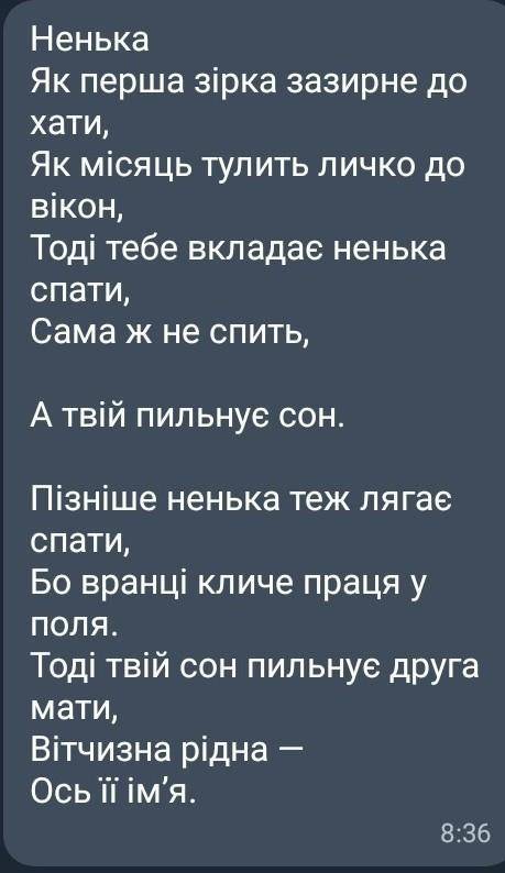 Художні засоби в творі ненька(на фото МАЮ 10ХВ​