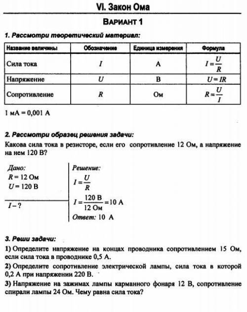 а и еще должно быть написанно Дано СИ и РЕшение задачи в №3 1) 2) 3)