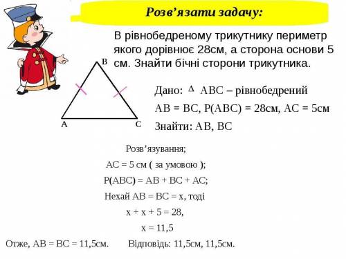 с рисунком и дано Сума сторони і середньої лінії рівностороннього трикут-ника дорівнює 18 см. Знайді