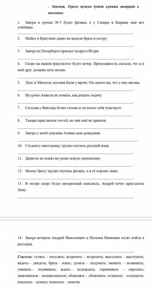 Задание 9. Напишите, что нужно (надо, можно, нельзя), делать (сделать) этим людям. Используйте данны