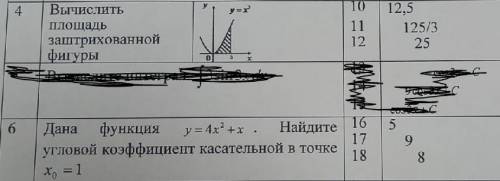 можете с 4 и 6 заданием, решение нужно тоже.