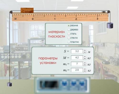 Вычислить ускорение системы связанных тел с записью по 2 закону ньютона со следующими параметрами: М