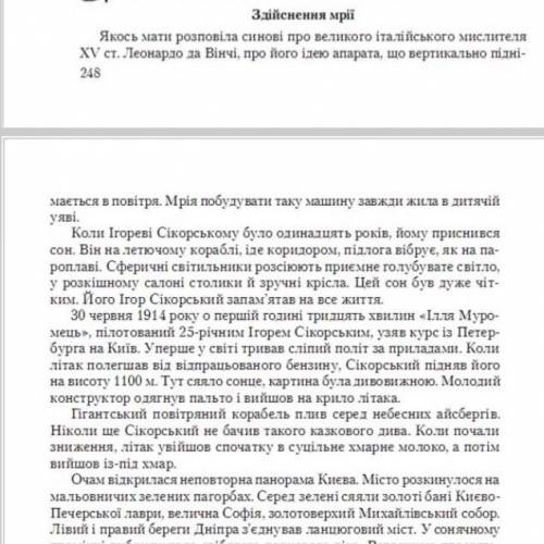 Скласти план до тексту здійснення мрії