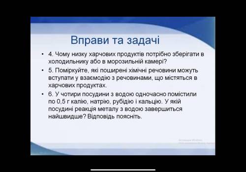 Швидкість хімічних реакцій, 9 клас плз