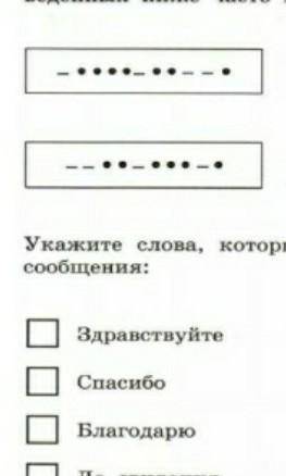 Декодируйте два сообщения, переданные азбукой Мор зе, если известно, что они являются сокращениями п