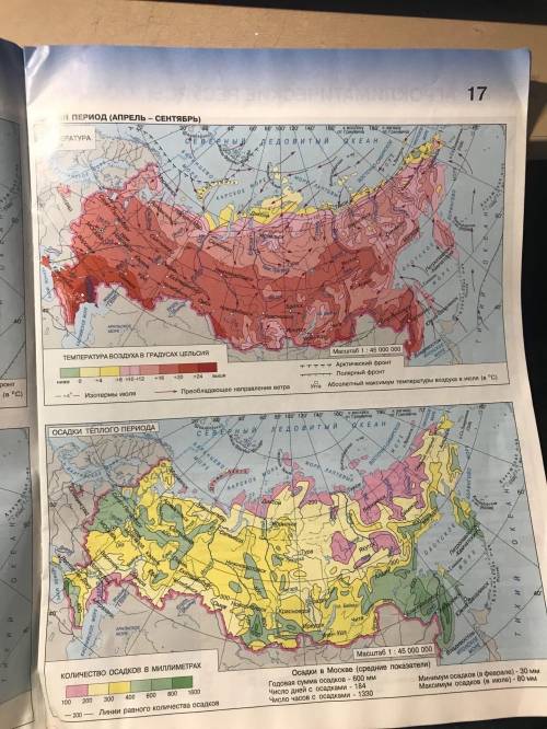 Составить характеристику климатических поясов и областей России, добавить данные с климатической кар
