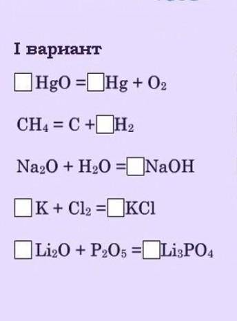 Расставте кофиценты в уравнениях химических реакций