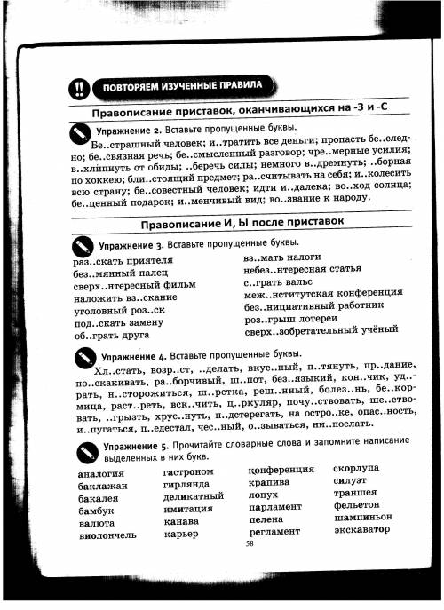 все упрожнение умоляю 15 упр 2, 3, 4, 5