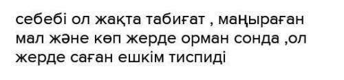 Берілген сұрақтарға тындалган матиннен дәлел келтіре отырып, жауапты жазыңыз? 1) Латбайдын елі нелік