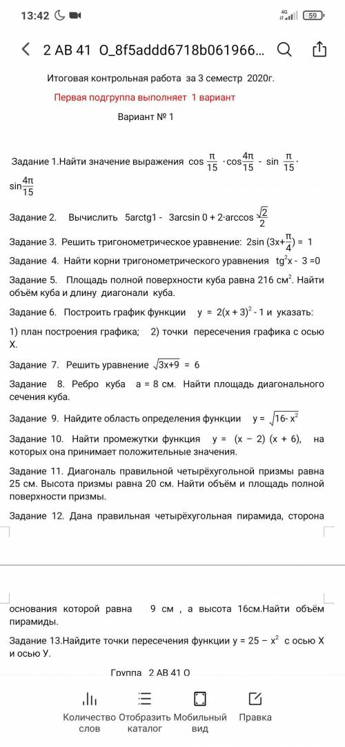 решить пожайлуста первый номер на фотографии