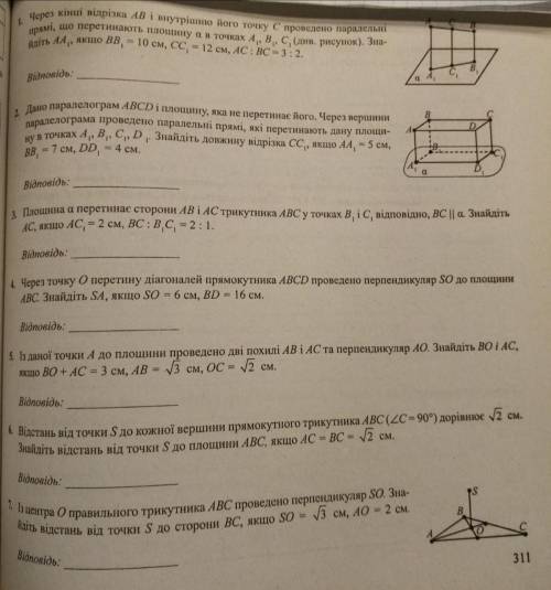 До ть будь ласка.. 6 раз задаю это, никто не отвечает..это очень важная контрольная