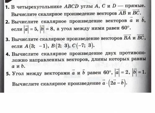 по человечески В четырехугольнике ABCD углы А, С и D --прямые. Вычислите скалярное произведение вект