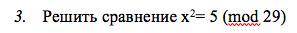 решить задание по теории чисел