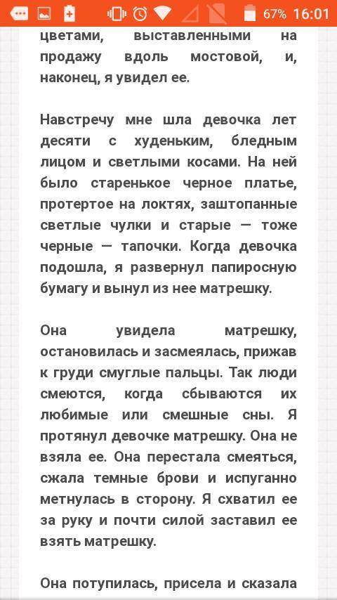 Напишите изложение по этому тексту не большое на 1страницу тетради в линию 7 класс