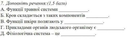 Доповніть речення: А. Функції травної системи . Б. Кров складається з таких компонентів . В. Функц