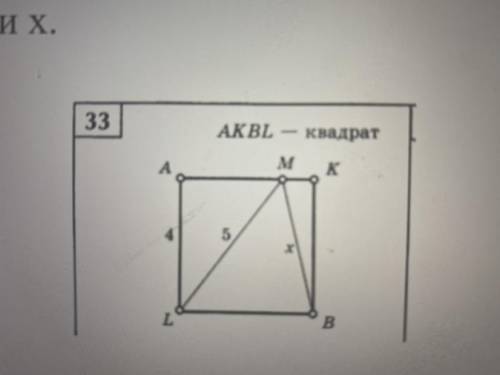 По данным рисунка найдите х