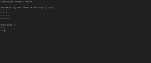 Пользователь вводит число. Например, 4, должна вывести следующую фигуру.* * * ** * * ** * * ** * * *