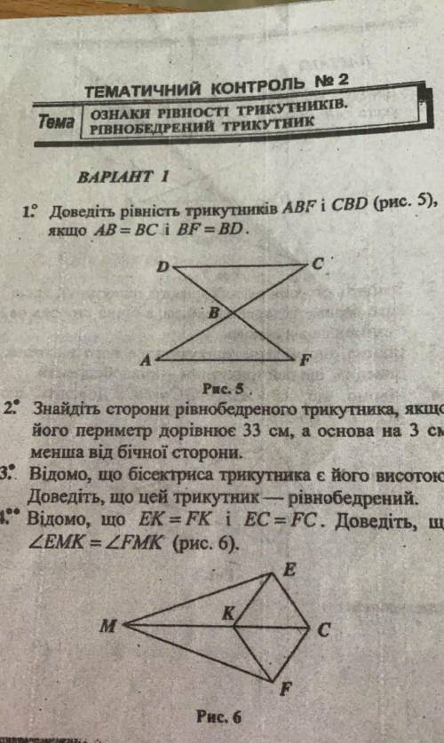 1: Доведіть рівність трикутників АBF i СBD (рис. 5), якщо АВ%3D ВС і ВF%3D BD. Рис. 5. 2: Знайдіть с