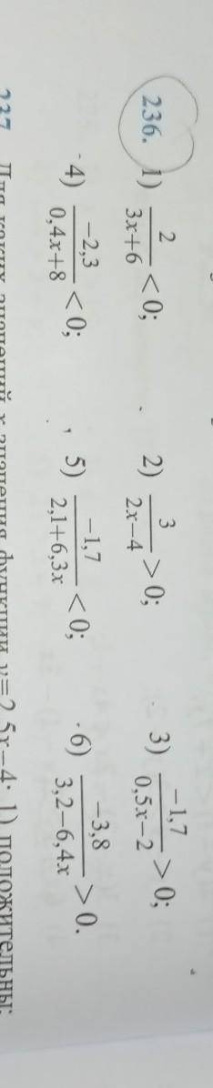 Номер 236 решить неравенство​