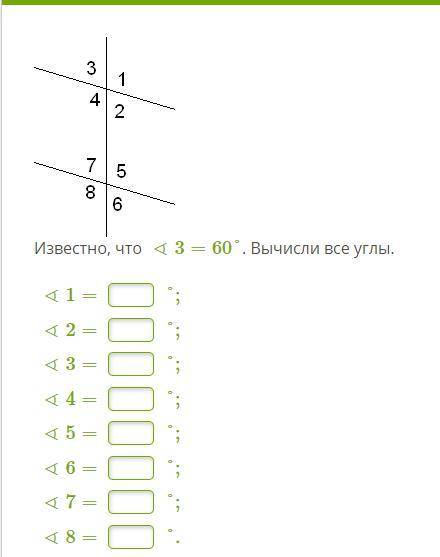 Известно, что ∢3=60°. Вычисли все углы.