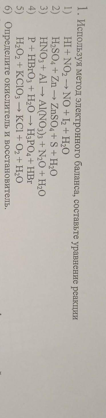 Решить используя метод электронного баланса, составить уравнения реакции.