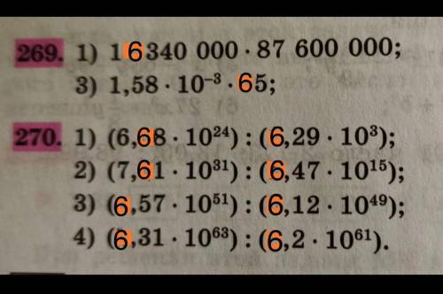номер 270 за место оранжевых квадратики вставлять цифру 6