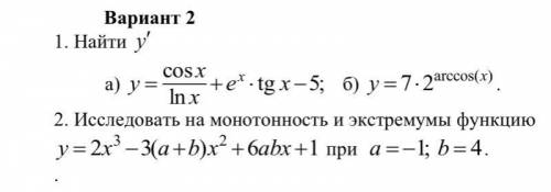 Взять производную, исследовать на монотонность и экстремумы функцию