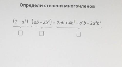 Определи степени многочленов​