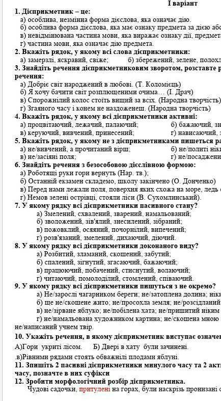 Домопожіть будь ласка треба здати сьогодні укр.мова 7 клас ​