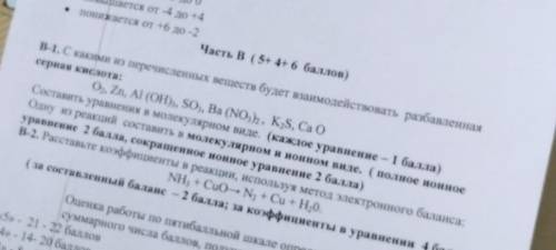 С каким из перечисленных веществ будет реагировать разбавленная серная кислота: O2, Zn, Al(OH)3, SO3