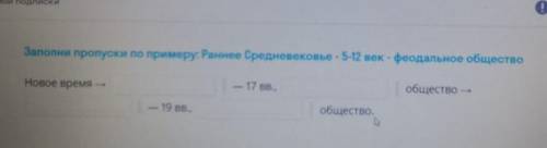 Заполните пропуски По примеру раннего средневековья