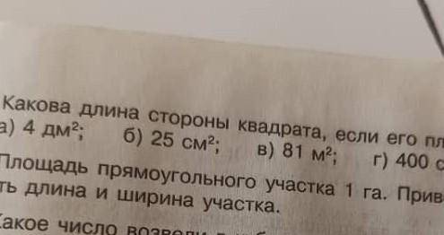 400см кводратных и вопрос в конце если его площядь решите поьыстрей умоляю​