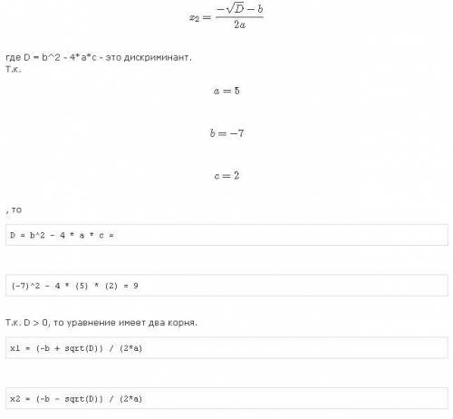 решите неравенство - 5x²+7x-2⩾0